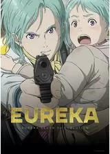 EUREKA／交響詩篇エウレカセブン ハイエボリューションのポスター