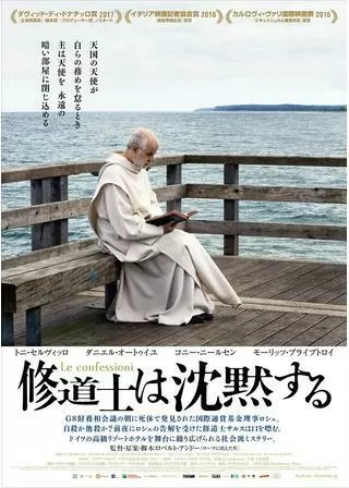 修道士は沈黙するのポスター