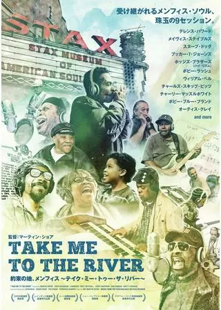 約束の地、メンフィス テイク・ミー・トゥー・ザ・リバーのポスター