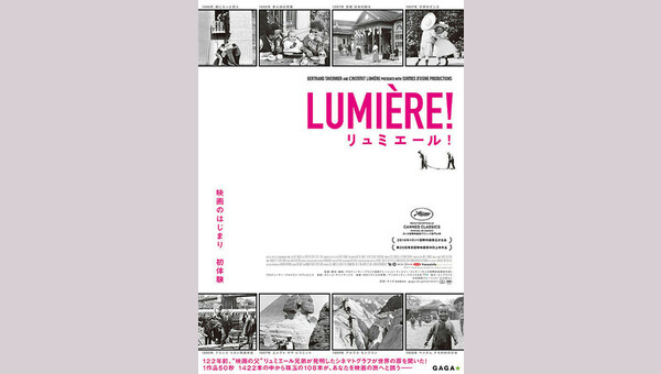 リュミエール！ 解説・レビュー・評価 映画ポップコーン