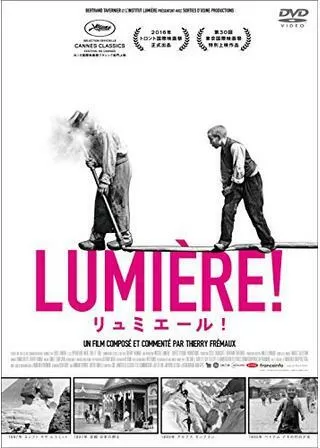 リュミエール！のポスター