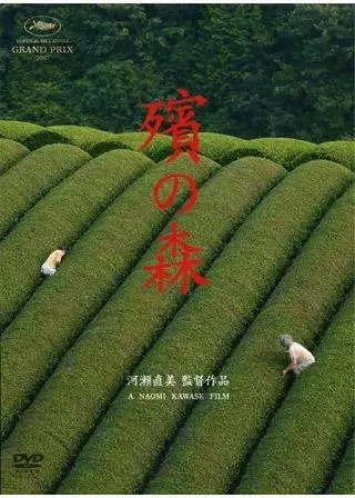 殯の森のポスター