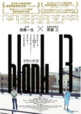 blank13のポスター