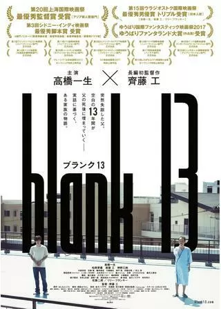 blank13のポスター