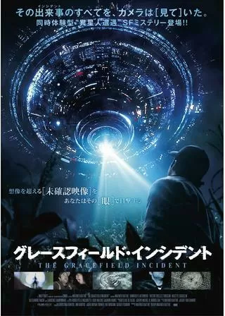 グレースフィールド・インシデントのポスター