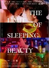 THE LIMIT OF SLEEPING BEAUTY リミット・オブ・スリーピング ビューティのポスター