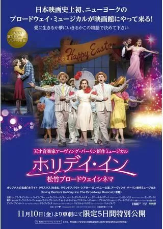 ホリデイ・インのポスター