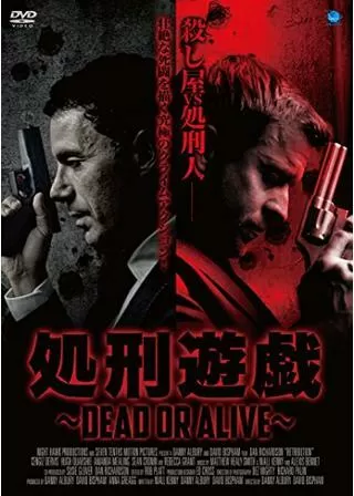 処刑遊戯～DEAD OR ALIVE～のポスター