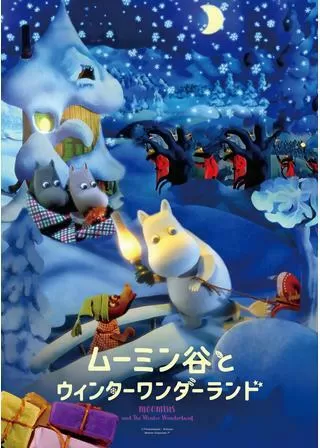 ムーミン谷とウィンターワンダーランドのポスター
