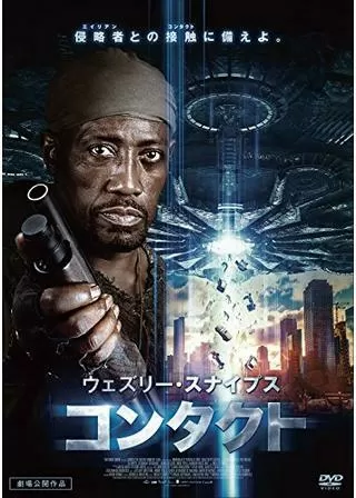 ウェズリー・スナイプス コンタクトのポスター