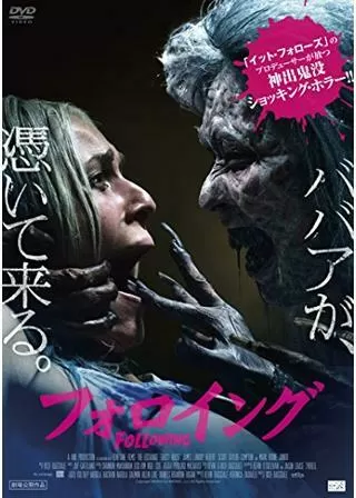 フォロイングのポスター