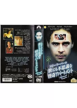 トビー・フーパーの世にも不思議な怪奇アパートメントのポスター