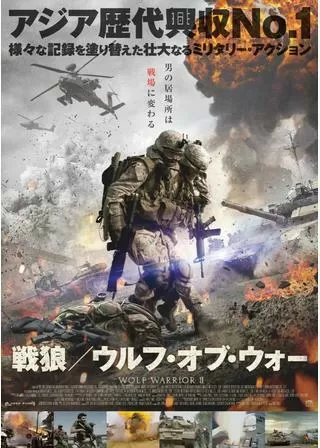 戦狼 ウルフ・オブ・ウォーのポスター