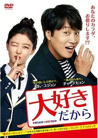 大好きだからのポスター