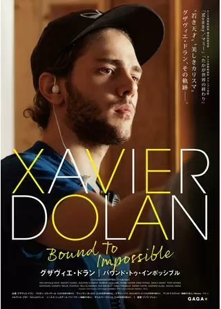 グザヴィエ・ドラン バウンド・トゥ・インポッシブルのポスター