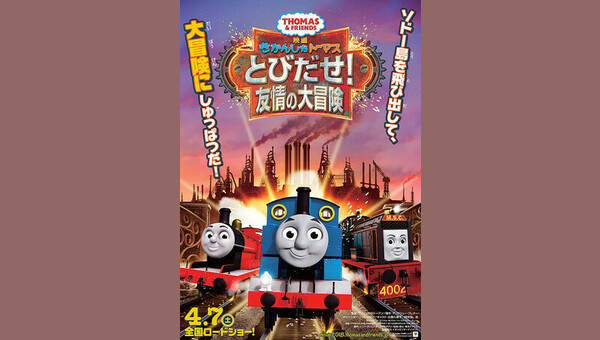 きかんしゃ 販売 トーマス とびだせ 友情 の 大 冒険 dvd ラベル