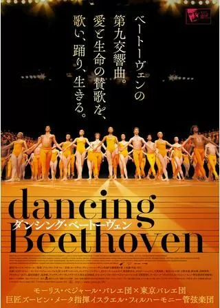 ダンシング・ベートーヴェンのポスター