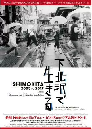 下北沢で生きる SHIMOKITA 2003 to 2017 改訂版のポスター