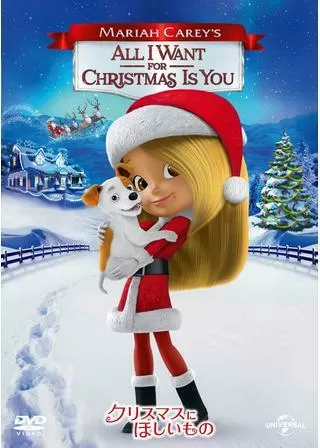 マライア・キャリー クリスマスにほしいもののポスター
