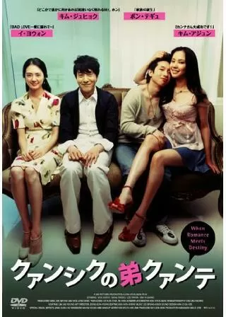 クァンシクの弟クァンテのポスター