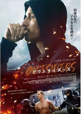 アウトサイダーズのポスター