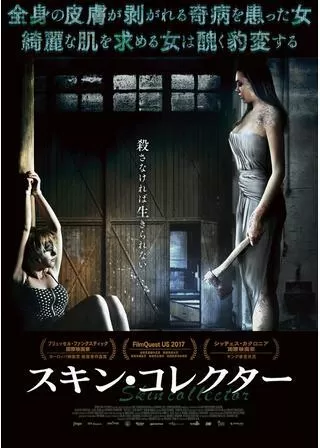 スキン・コレクターのポスター