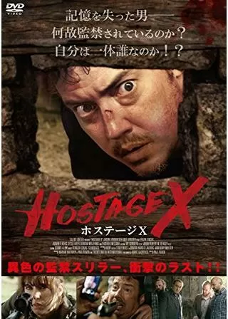 ホステージXのポスター