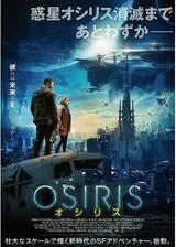 OSIRIS オシリスのポスター