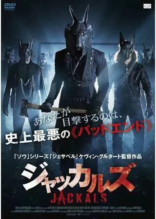 ジャッカルズのポスター