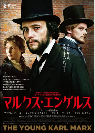 マルクス・エンゲルスのポスター