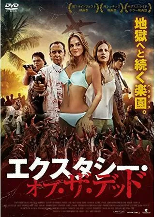 エクスタシー・オブ・ザ・デッド のポスター