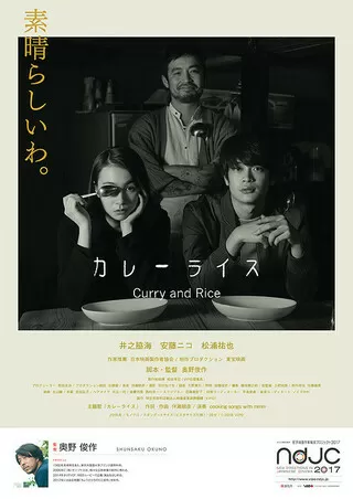 カレーライス Curry and Riceのポスター