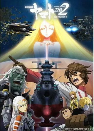 宇宙戦艦ヤマト2202 愛の戦士たち 第五章 煉獄篇のポスター