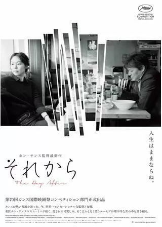 それからのポスター