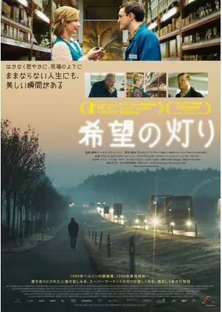 希望の灯りのポスター