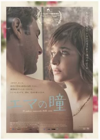 エマの瞳のポスター