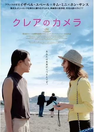 クレアのカメラのポスター