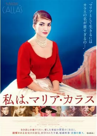 私は、マリア・カラスのポスター