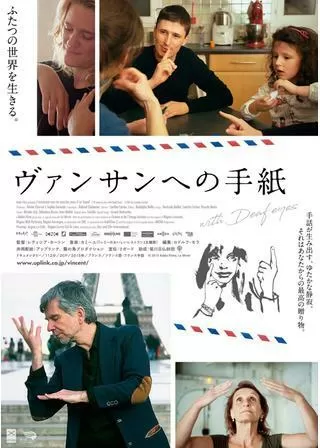 ヴァンサンへの手紙のポスター