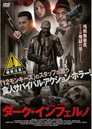 ダーク・インフェルノのポスター