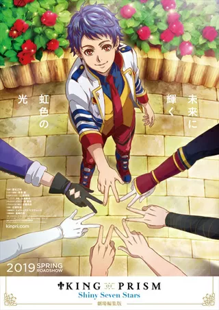 KING OF PRISM -Shiny Seven Stars- II カケル×ジョージ×ミナトのポスター