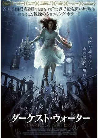 ダーケスト・ウォーターのポスター