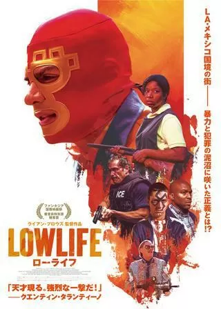 ローライフのポスター