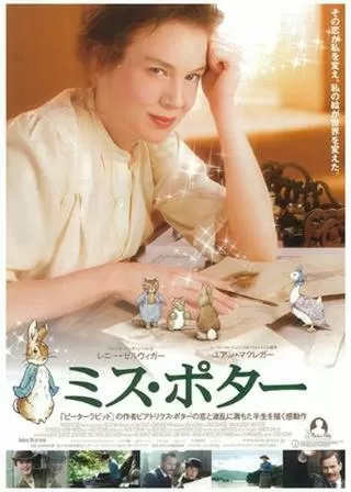 ミス・ポターのポスター