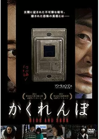 かくれんぼのポスター