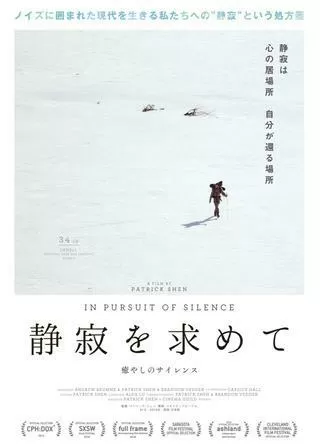静寂を求めて −癒やしのサイレンス−のポスター