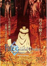 劇場版 Fate/Grand Order -神聖円卓領域キャメロット- Paladin; Agateramのポスター