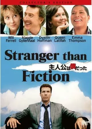 主人公は僕だったのポスター