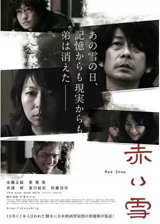 赤い雪 Red Snowのポスター