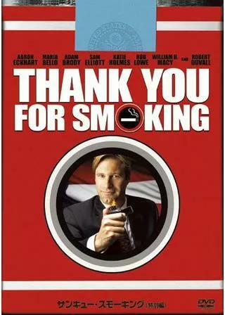 サンキュー・スモーキングのポスター
